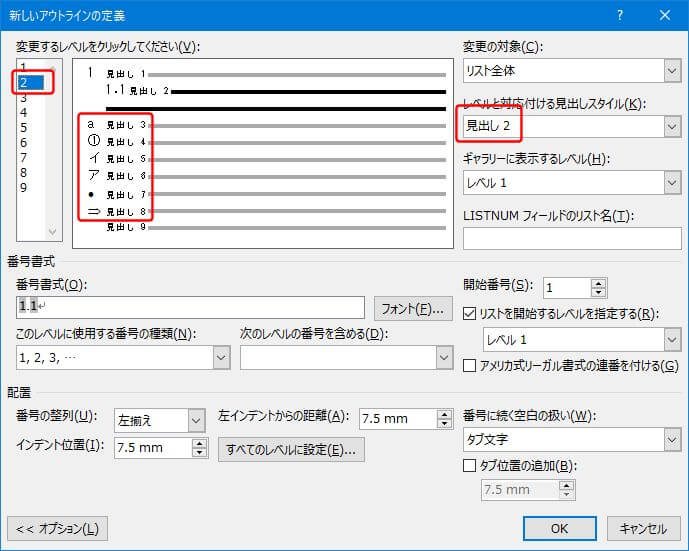 アウトラインとスタイルを結びつける