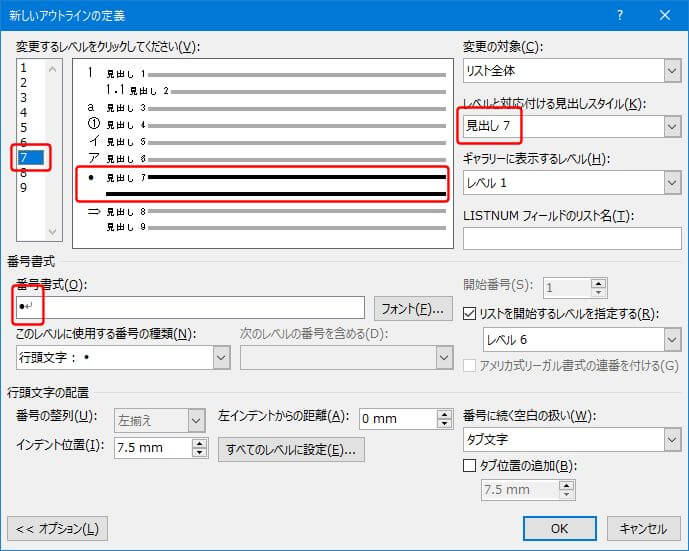 アウトラインとスタイルを結びつける